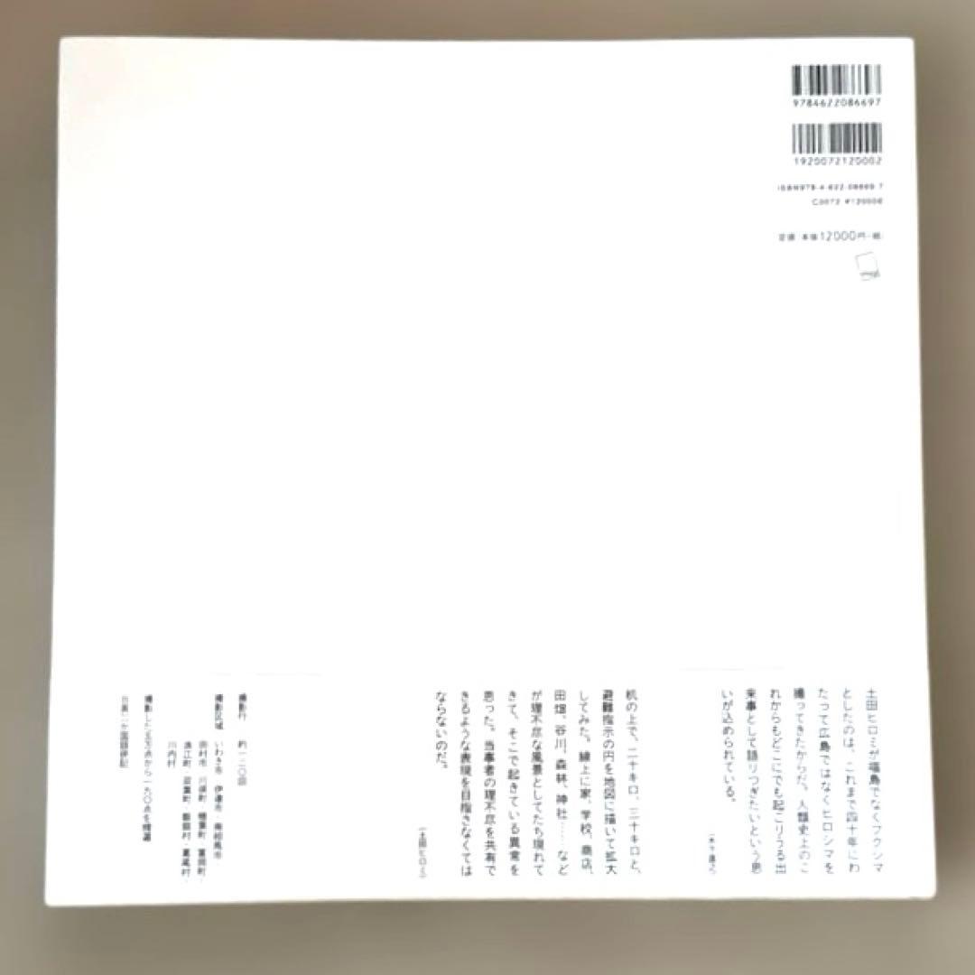 「フクシマ 2011-2017」土田 ヒロミ　直筆サイン入