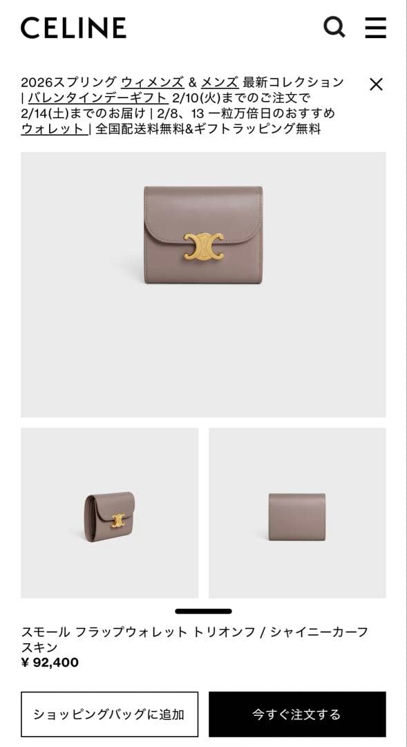 CELINE スモールフラップウォレット トリオンフ　シャイニーカーフ　スキン