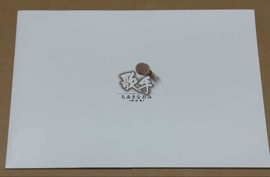 歌手-ちあきなおみ-BOXセット（CD5枚組　DVD1枚）