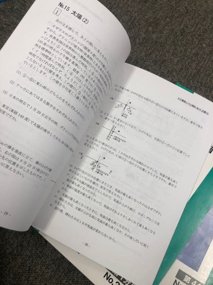 希学園　小5　理科　最高レベル演習　第1～第4分冊　中古　２０２３年使用