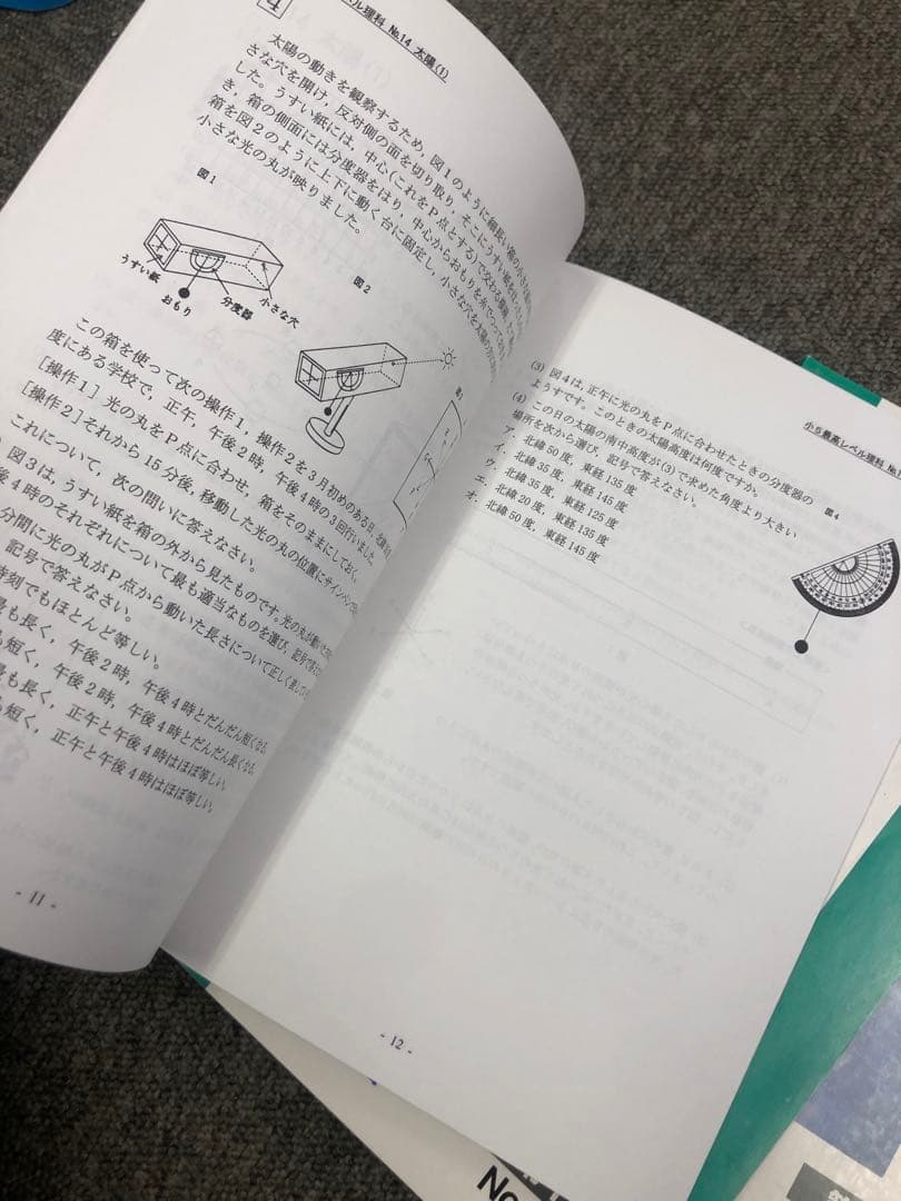 希学園　小5　理科　最高レベル演習　第1～第4分冊　中古　２０２３年使用