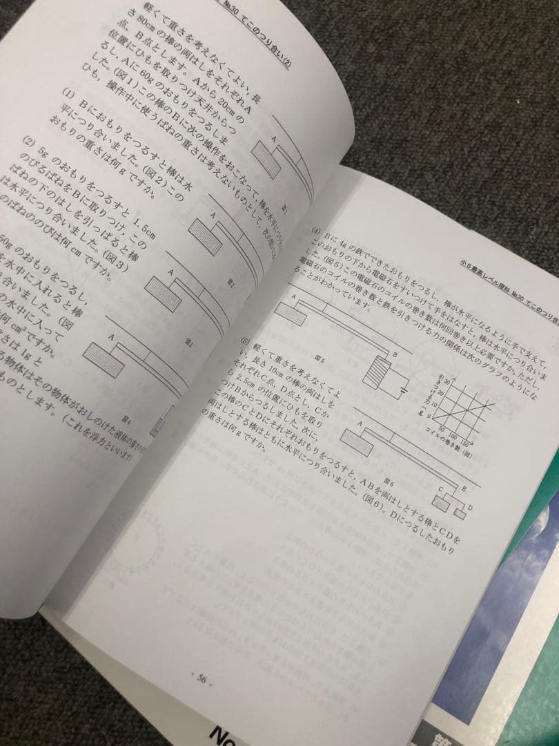 希学園　小5　理科　最高レベル演習　第1～第4分冊　中古　２０２３年使用