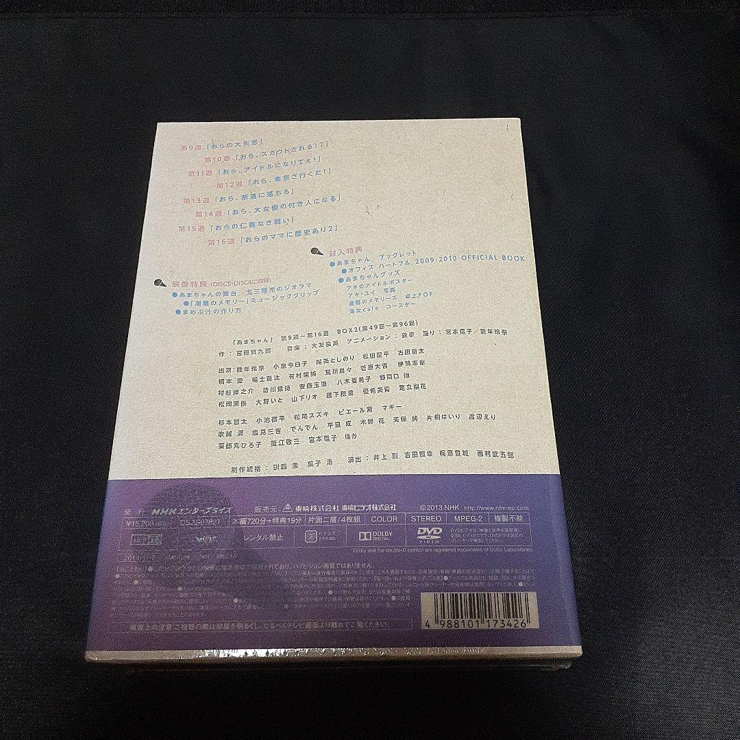 連続テレビ小説 あまちゃん 完全版 DVD-BOX 2〈4枚組〉