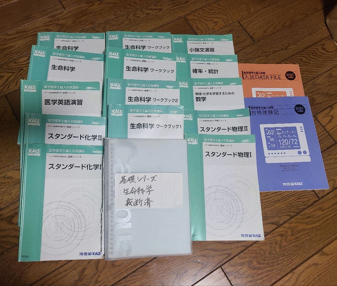 医学部学資編入対策講座　河合塾KALS