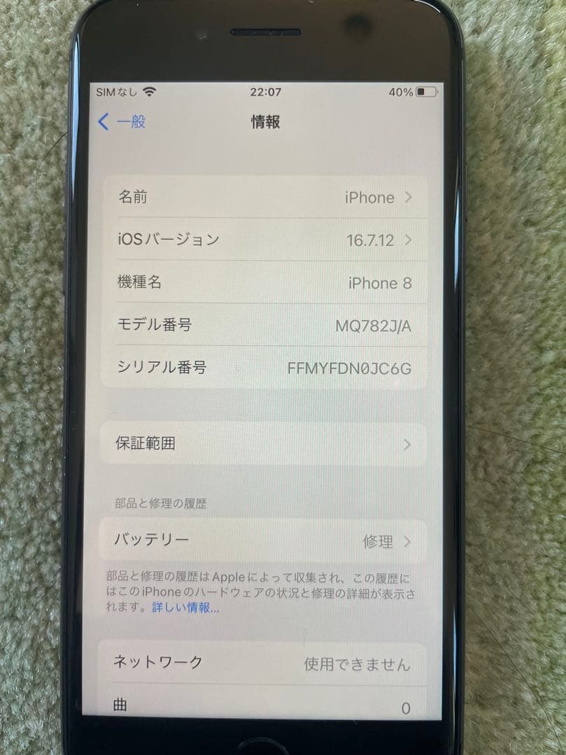 iPhone 8 64GB SIMフリー / バッテリー78%