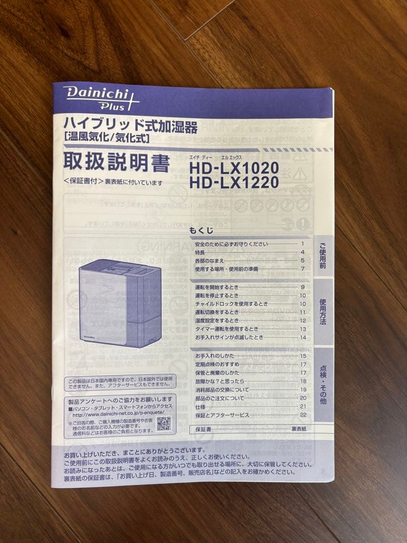 Dainichi 大型加湿器HD-LX1020