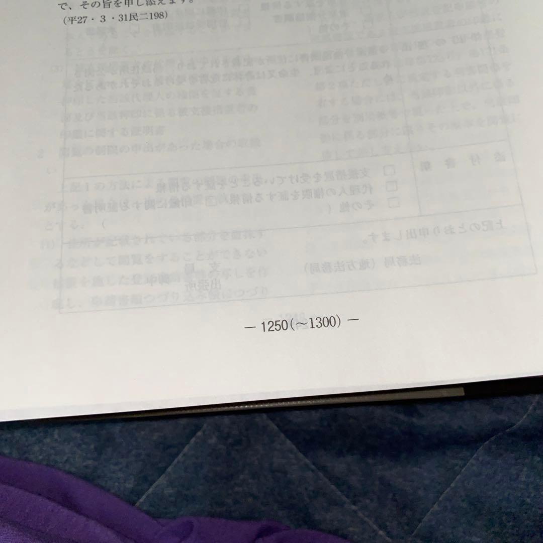 先判例にみる不動産登記の実務