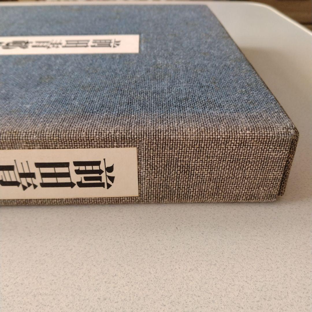 前田青邨作品集　朝日新聞社