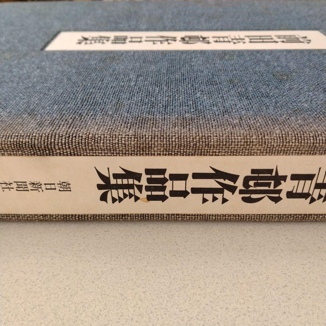 前田青邨作品集　朝日新聞社