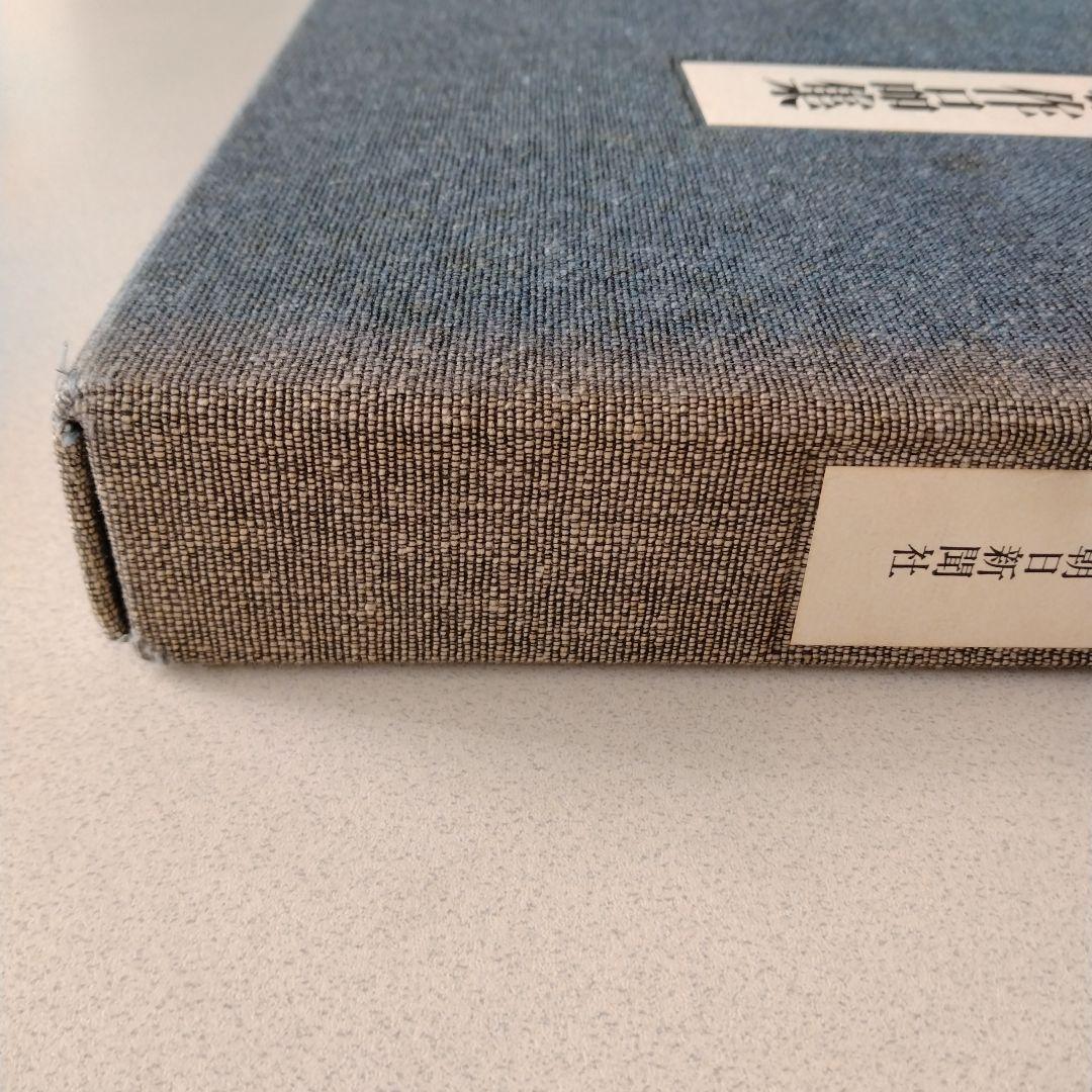 前田青邨作品集　朝日新聞社