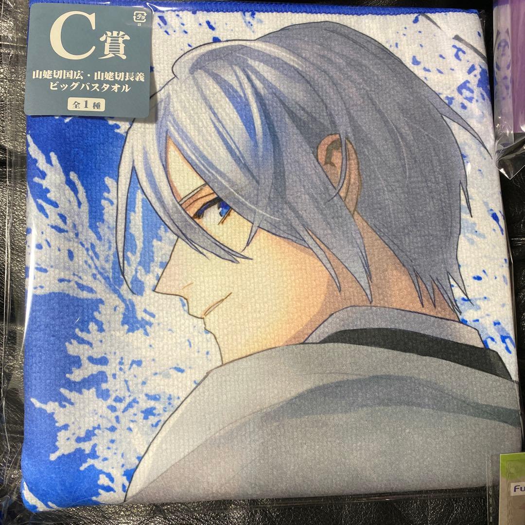 フリューくじ 刀剣乱舞C賞 山姥切国広、山姥切長義ビックバスタオル、他 7点