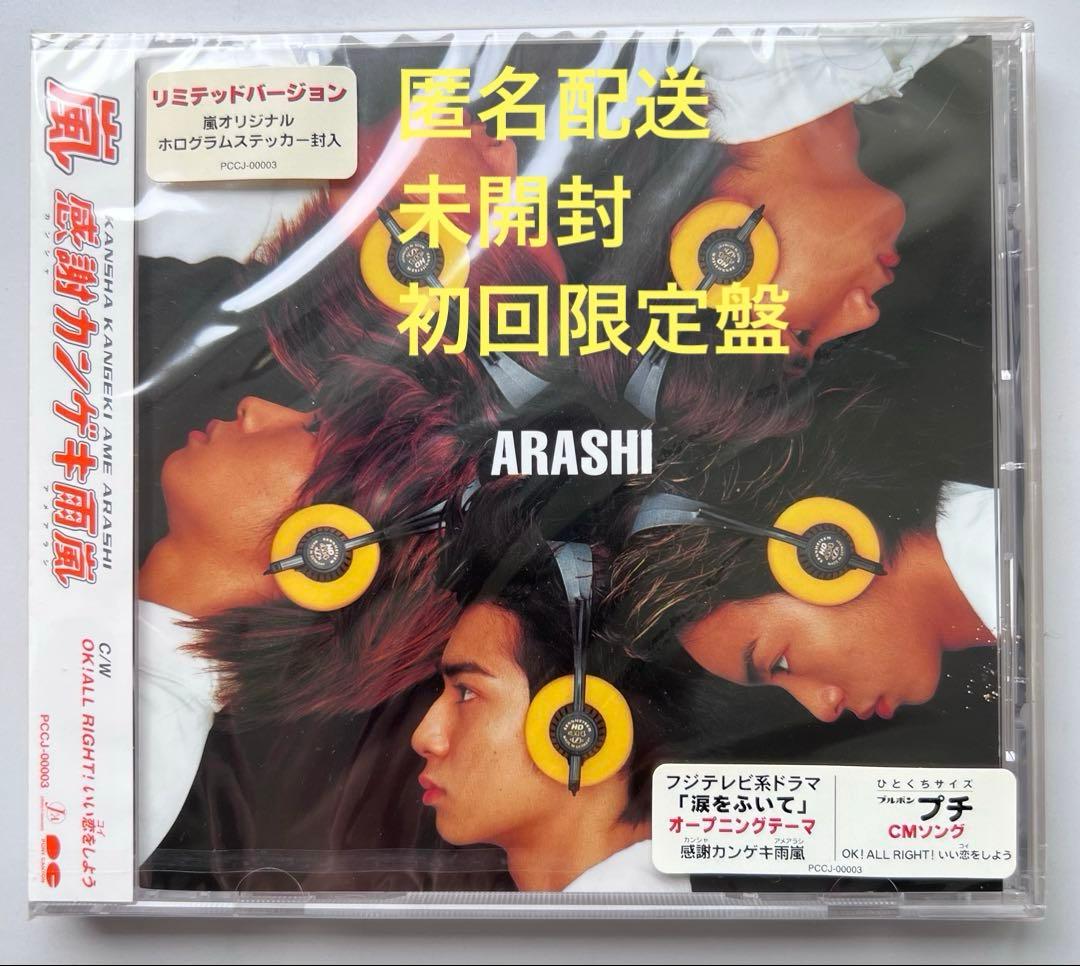 ★超貴重★リミテッドバージョン【未開封】嵐『感謝カンゲキ雨嵐CD