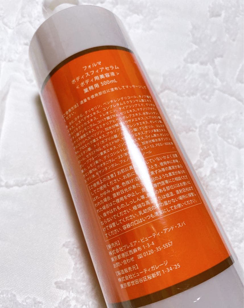 フォルマ　ボディスフィアセラム　500ml【業務用】　痩身ジェル