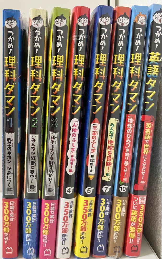 新品　未開封　つかめ！理科ダマン 1,2,3,4,5,7,10 英語ダマンセット