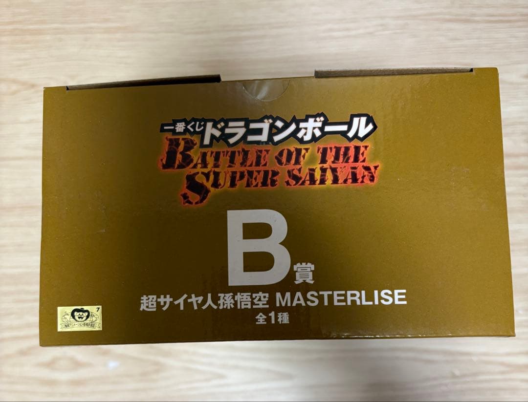 一番くじ ドラゴンボール B賞　超サイヤ人孫悟空