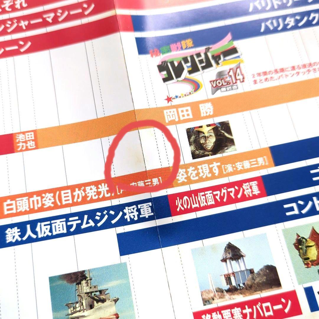 【封入特典リーフレット付き 非売品 DVD】秘密戦隊ゴレンジャー 全14巻セット