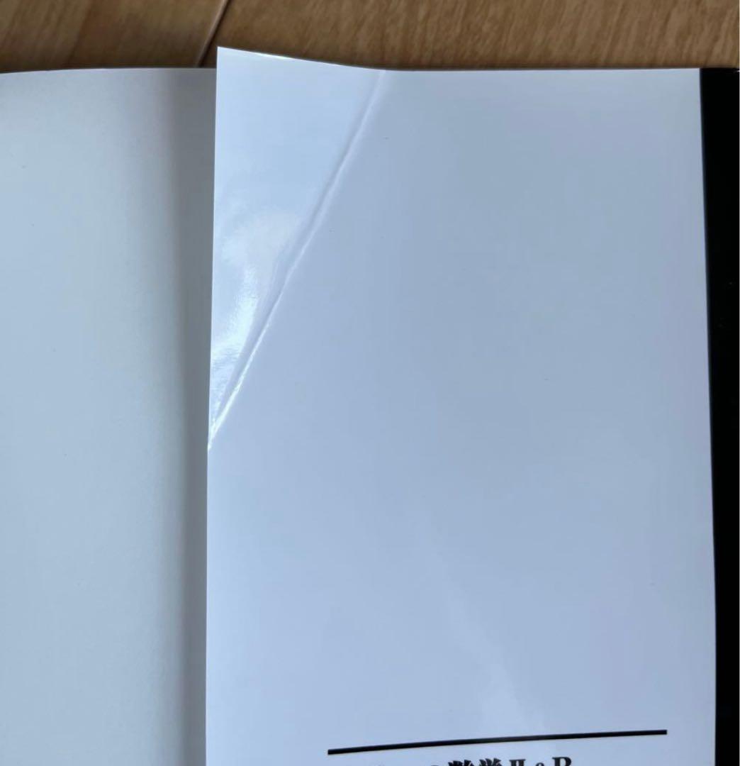 大学への数学Ⅱ&B 研文書院