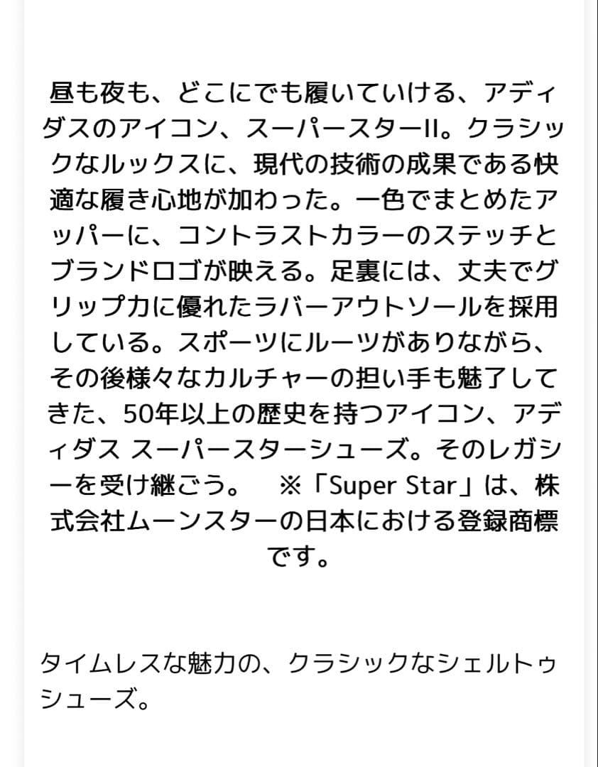 adidas スーパースターⅡ JH5470 23.5