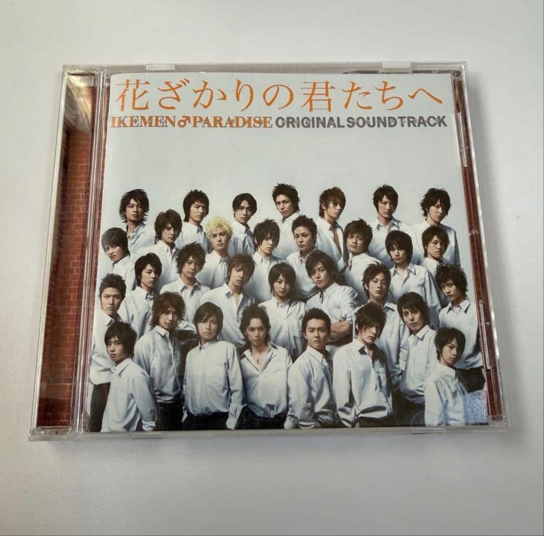 花ざかりの君たちへ CDサウンドトラック