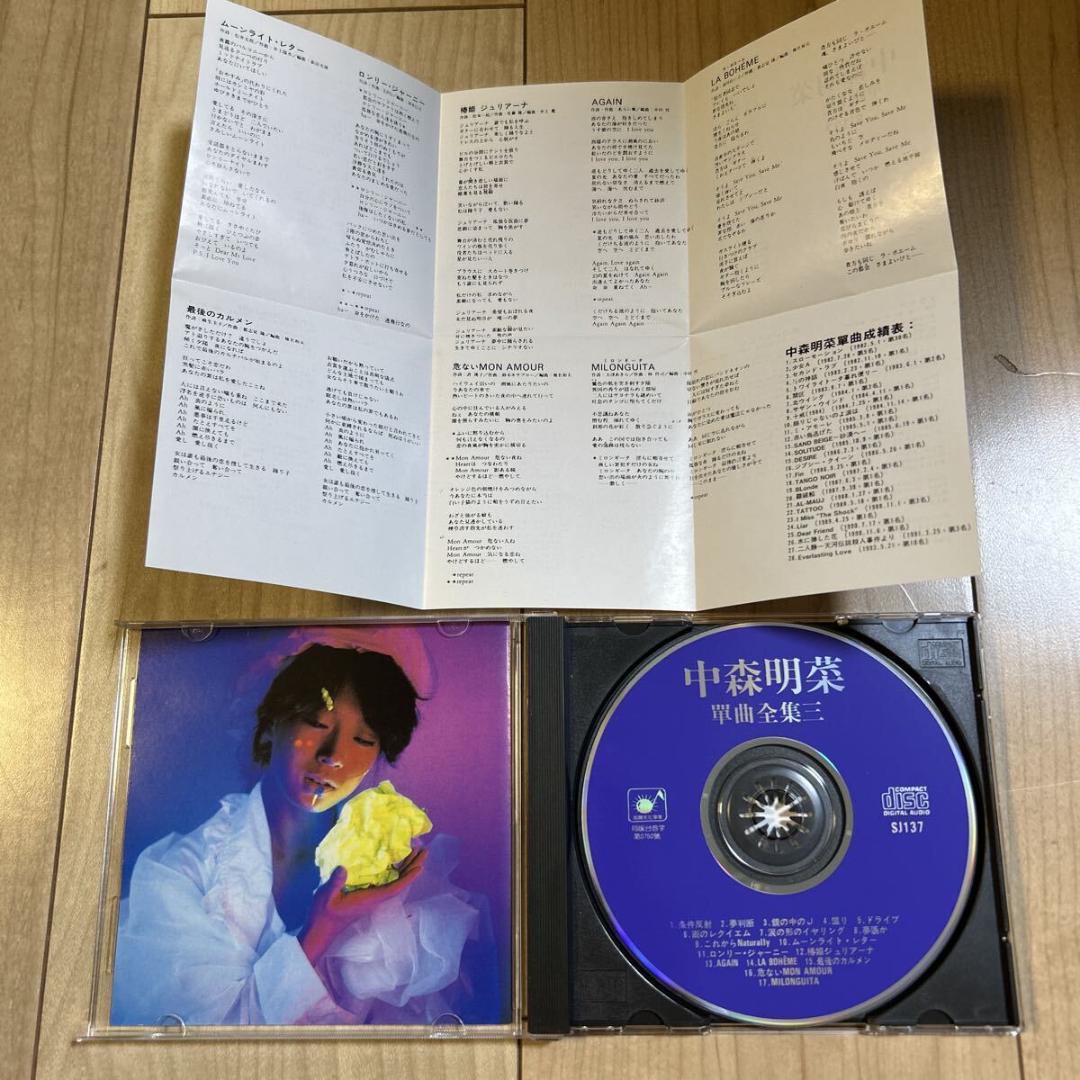 【新品ケース交換済】中森明菜【單曲全集三】旭聲 台湾盤