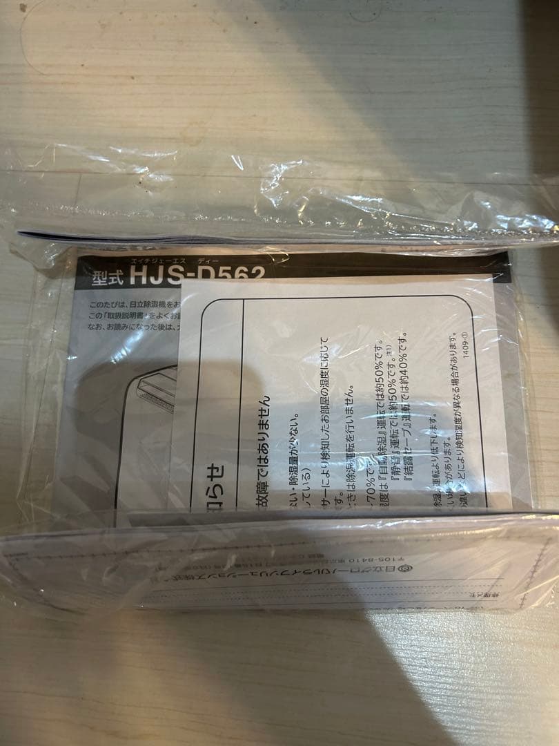 【未使用品】HITACHI HJS-D562 除湿機 ホワイト