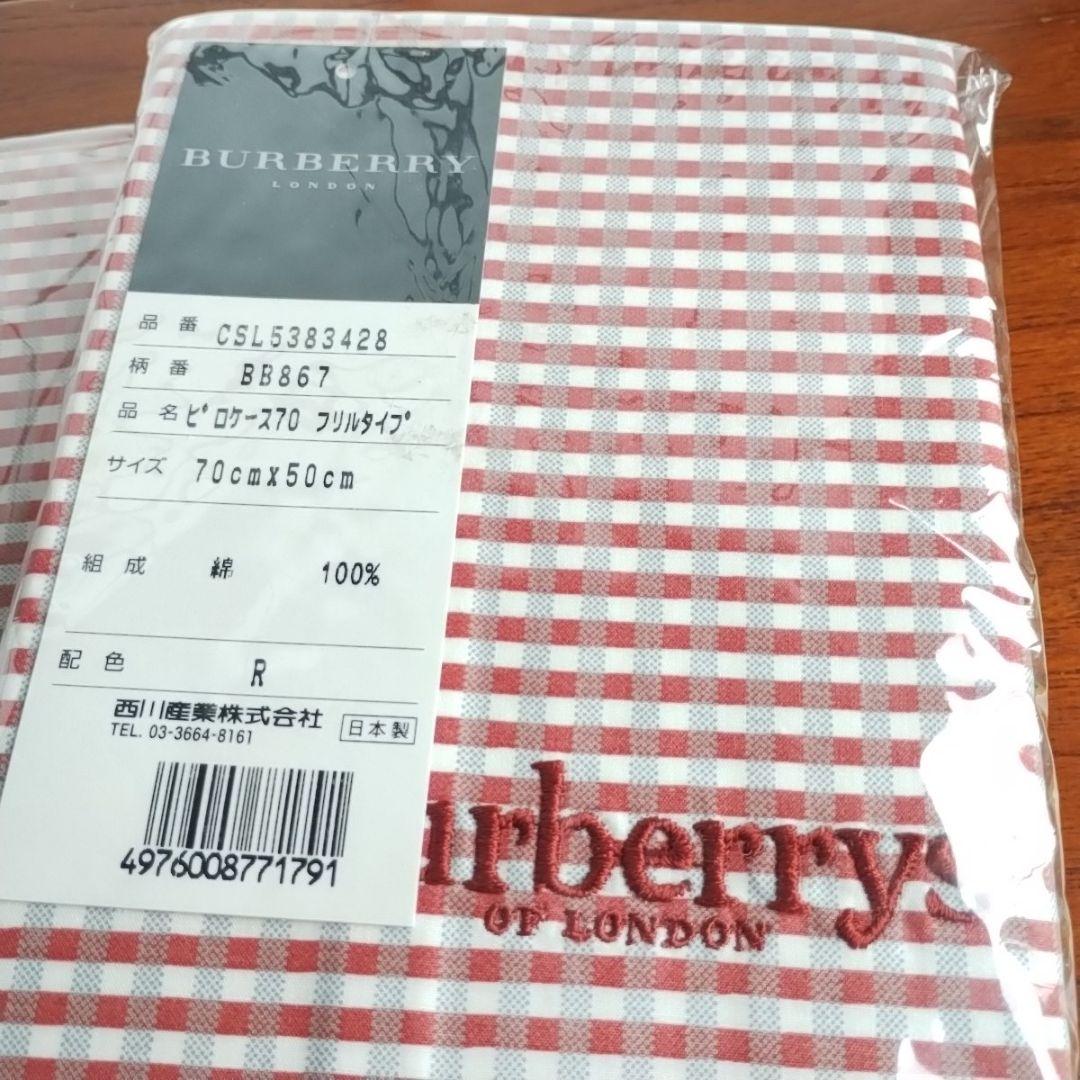 未使用 BURBERRY バーバリー クイックシーツ 枕カバー ピローケース