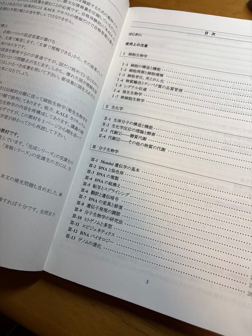 KALS 生命科学　要項集　2021年度版　美品