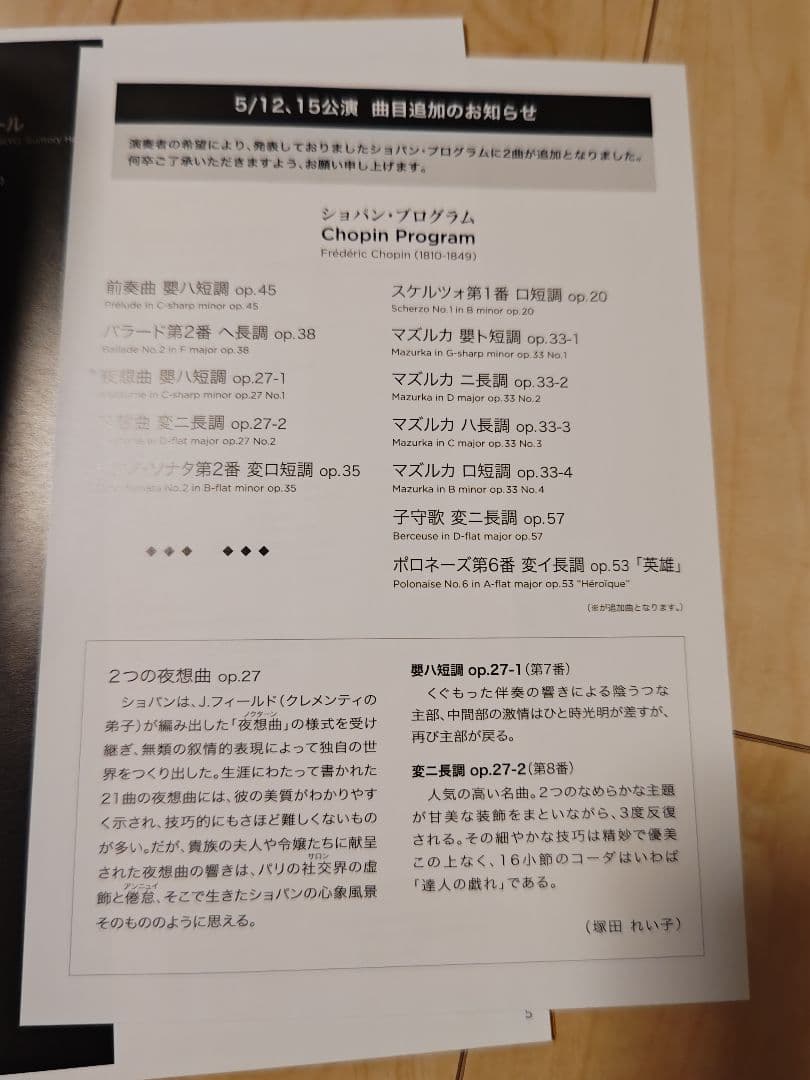 マウリツィオ・ポリーニ 直筆サイン入り パンフレット ポリーニ ショパン