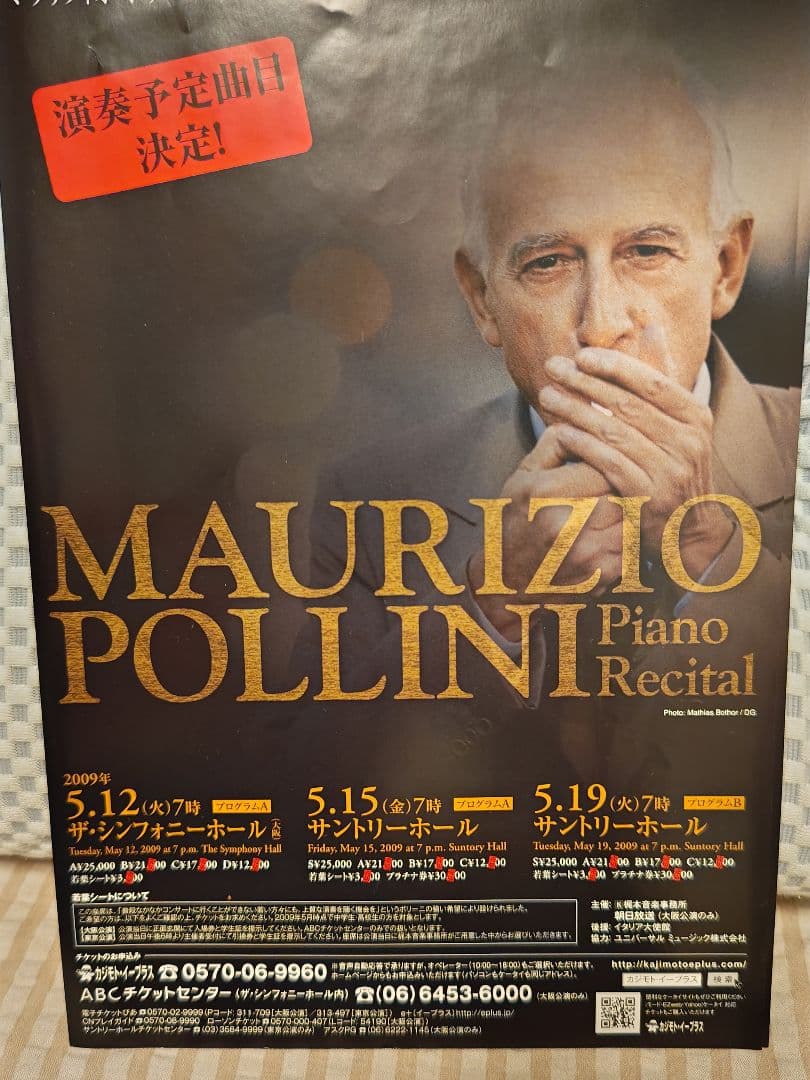 マウリツィオ・ポリーニ 直筆サイン入り パンフレット ポリーニ ショパン