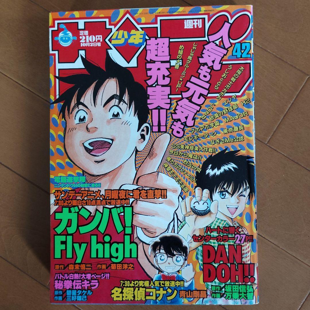 週刊少年サンデー　1996年 40～52号【犬夜叉 新連載号あり】まとめ売り