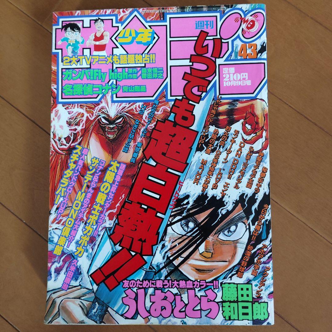 週刊少年サンデー　1996年 40～52号【犬夜叉 新連載号あり】まとめ売り