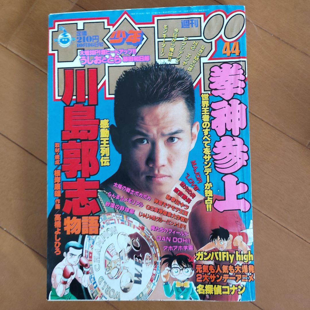 週刊少年サンデー　1996年 40～52号【犬夜叉 新連載号あり】まとめ売り