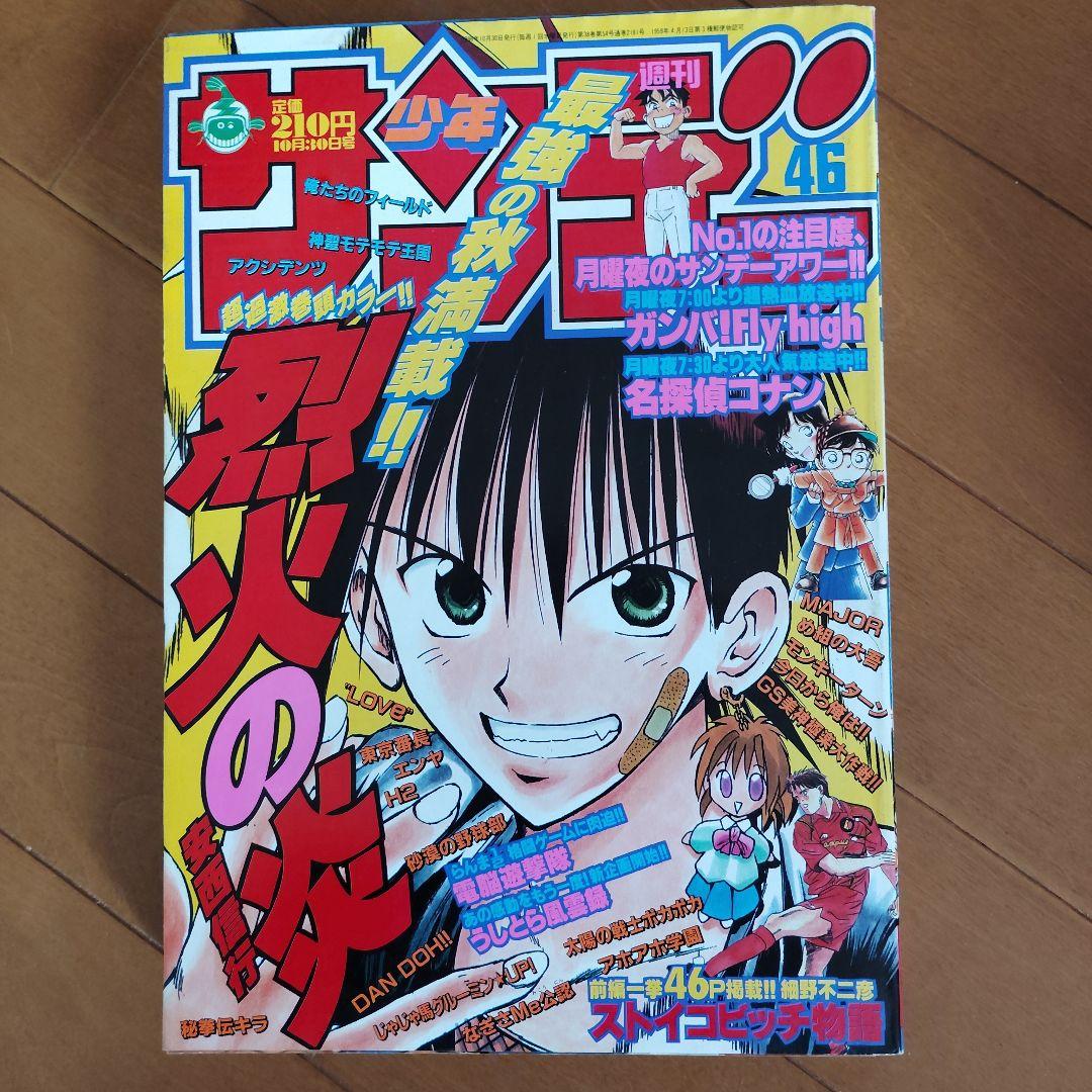 週刊少年サンデー　1996年 40～52号【犬夜叉 新連載号あり】まとめ売り