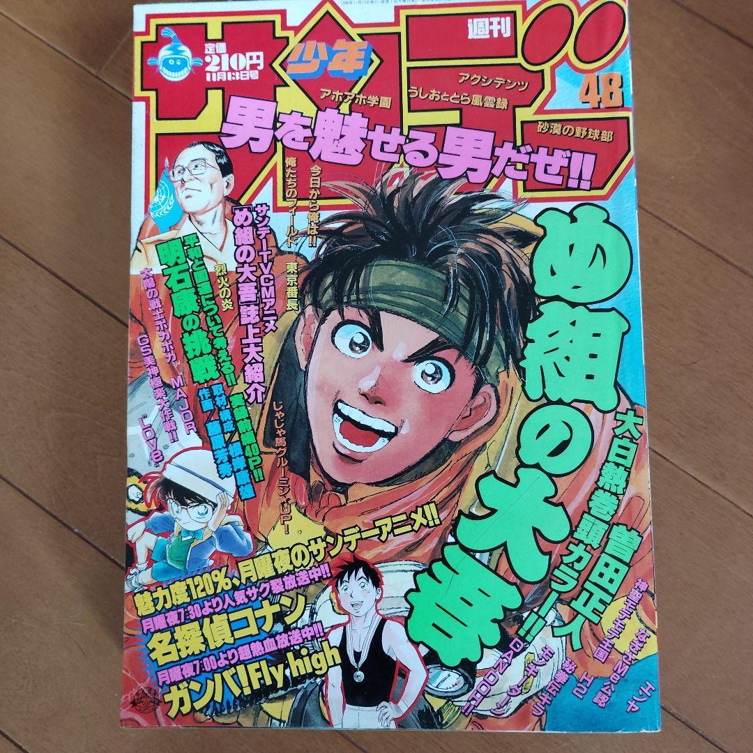週刊少年サンデー　1996年 40～52号【犬夜叉 新連載号あり】まとめ売り
