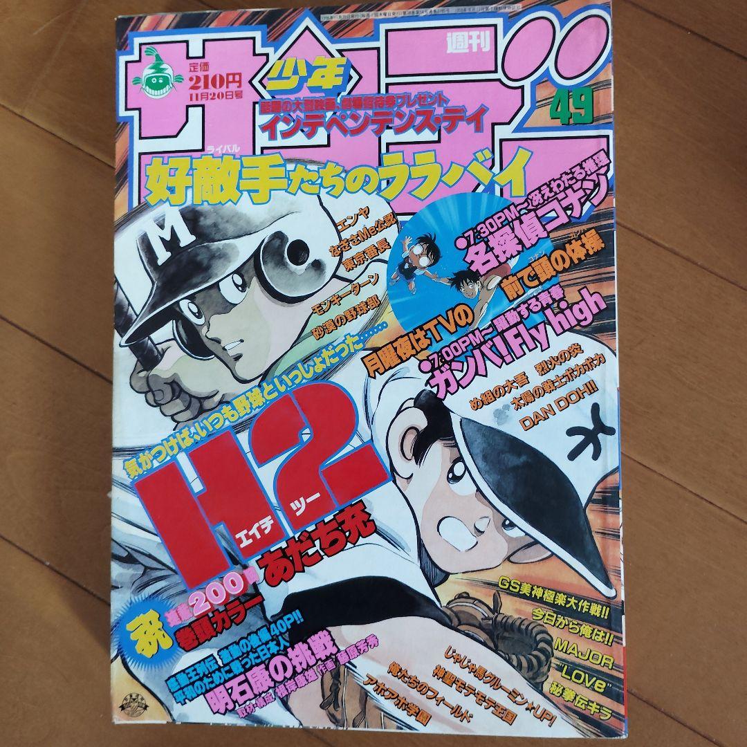 週刊少年サンデー　1996年 40～52号【犬夜叉 新連載号あり】まとめ売り