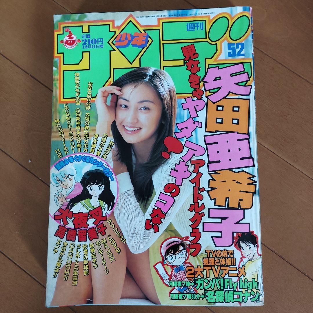 週刊少年サンデー　1996年 40～52号【犬夜叉 新連載号あり】まとめ売り
