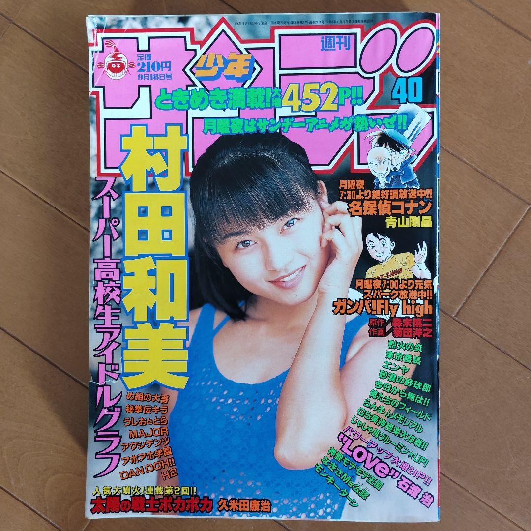 週刊少年サンデー　1996年 40～52号【犬夜叉 新連載号あり】まとめ売り