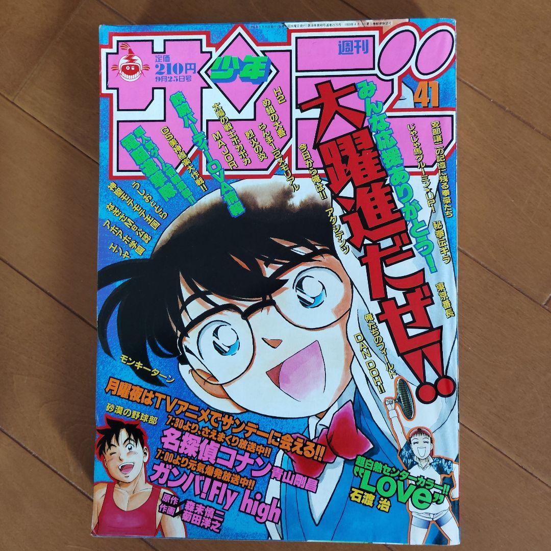 週刊少年サンデー　1996年 40～52号【犬夜叉 新連載号あり】まとめ売り