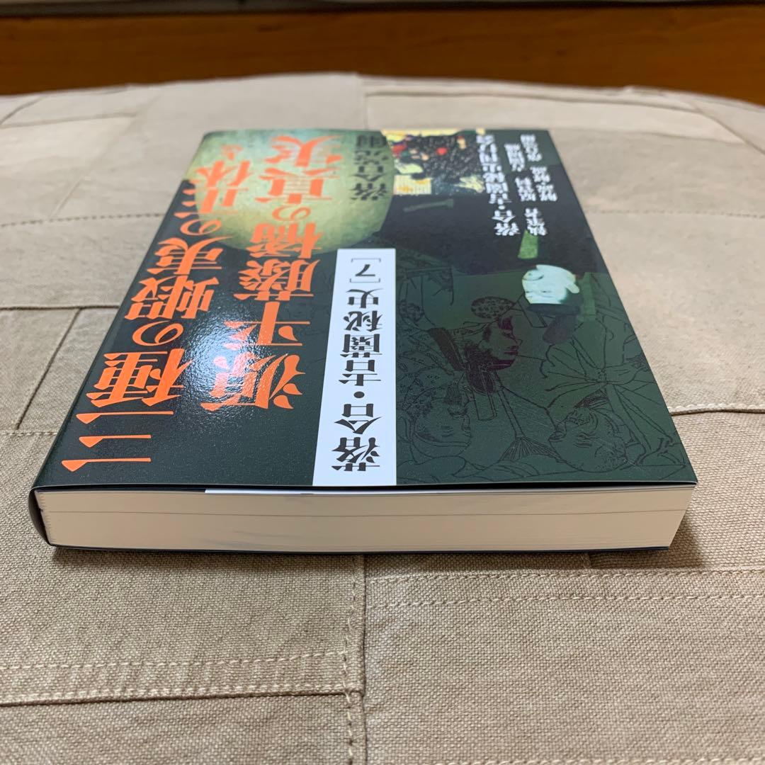 【希少！】落合・吉薗秘史［７］三種の蝦夷の正体と源平藤橘の真実