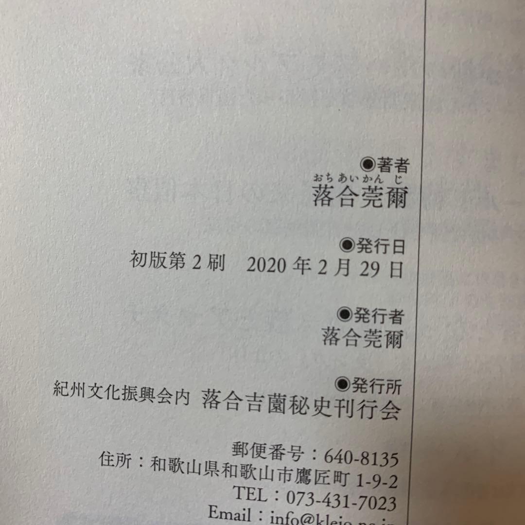 【希少！】落合・吉薗秘史［７］三種の蝦夷の正体と源平藤橘の真実