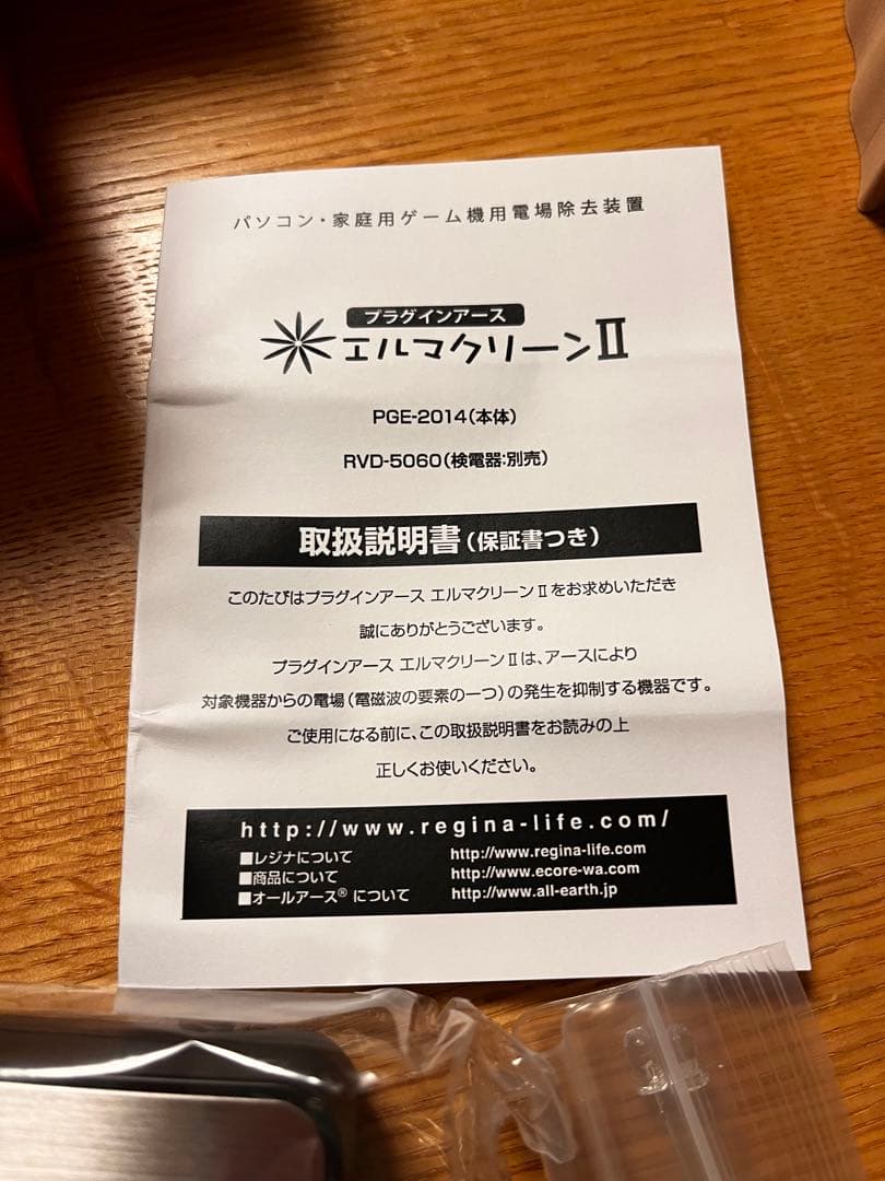 プラグインアース⭐︎エルマクリーンⅡ【新品】レジナ