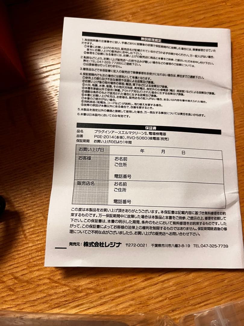 プラグインアース⭐︎エルマクリーンⅡ【新品】レジナ