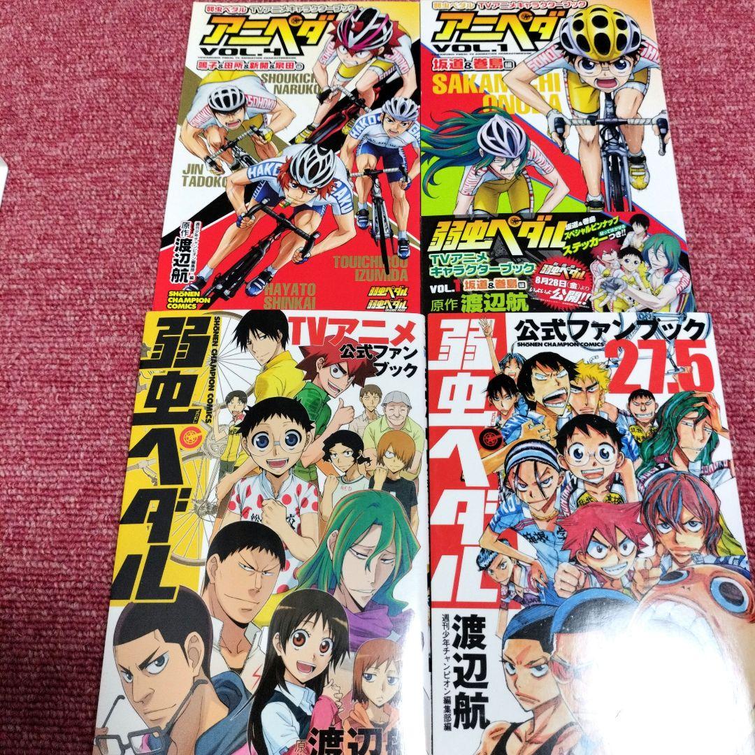 【109冊】弱虫ペダル 全巻＋関連本セット★全97巻＋放課後ペダル＋スペアバイク