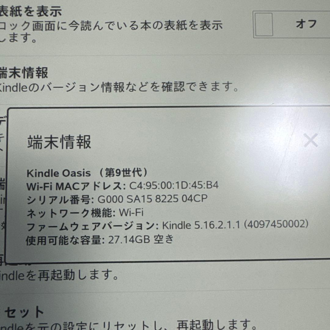 Kindle oasis 第9世代　32GB 広告あり