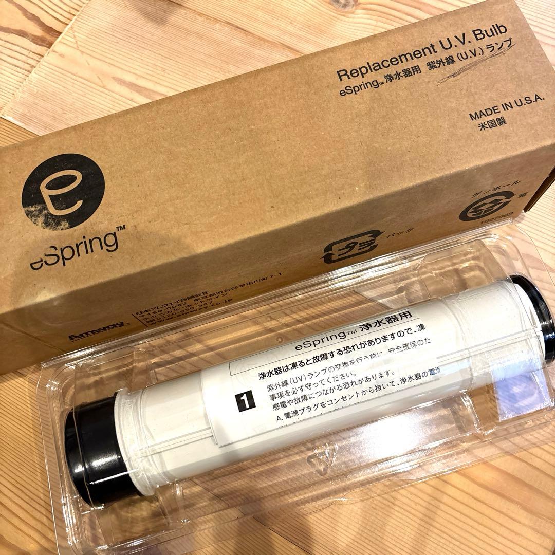 新品　未使用　eSpring 浄水器用　紫外線(U.V.)ランプ