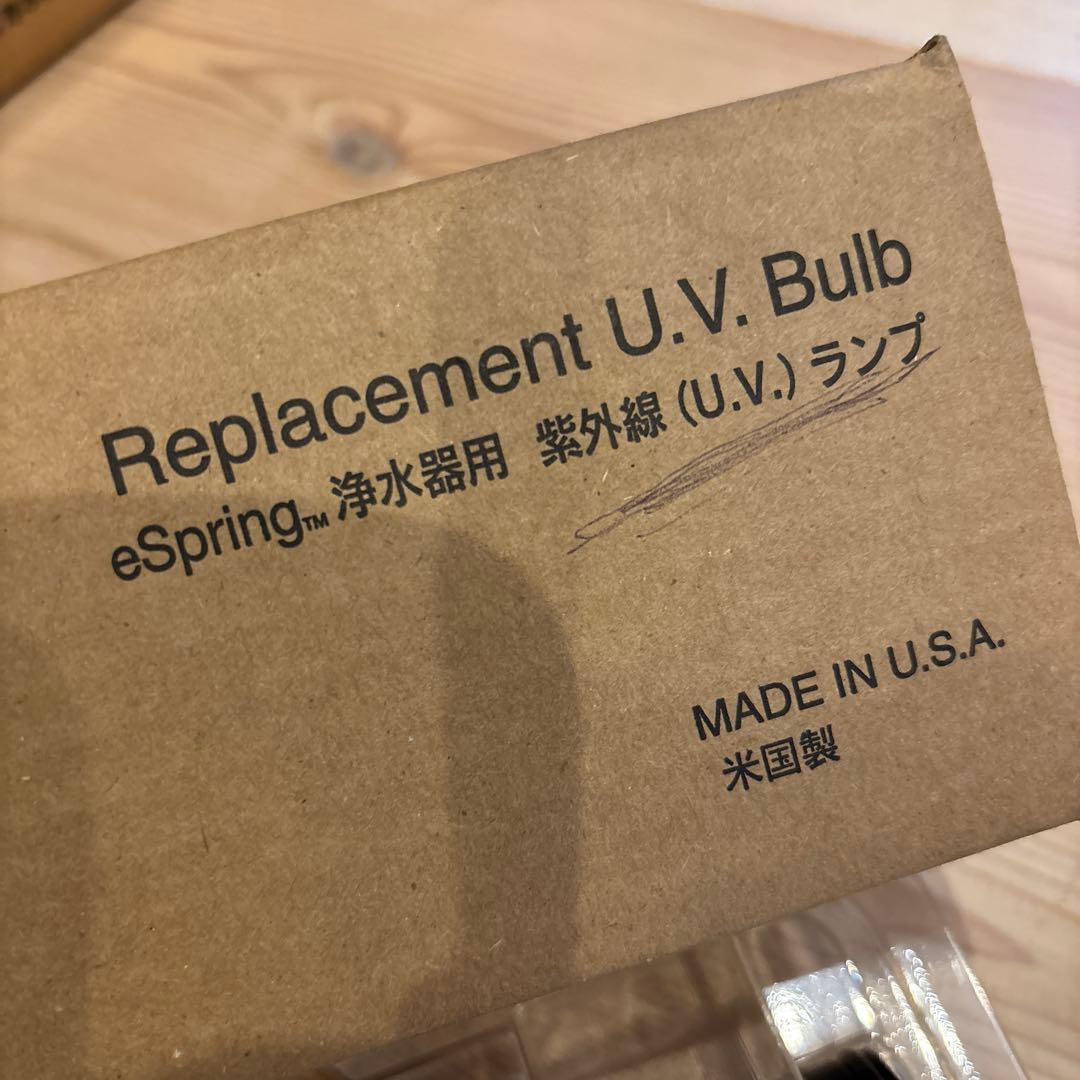 新品　未使用　eSpring 浄水器用　紫外線(U.V.)ランプ