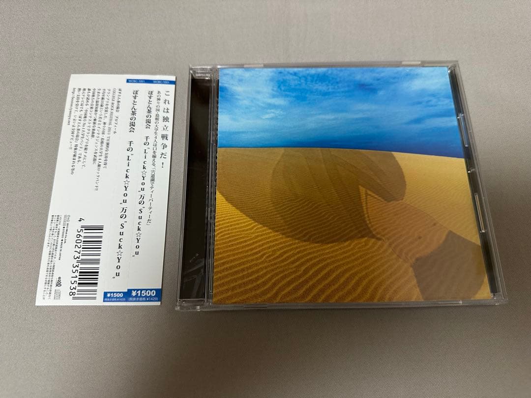 ぼすとん茶の湯会 千の“Lick☆You”万の“Suck☆You” CD