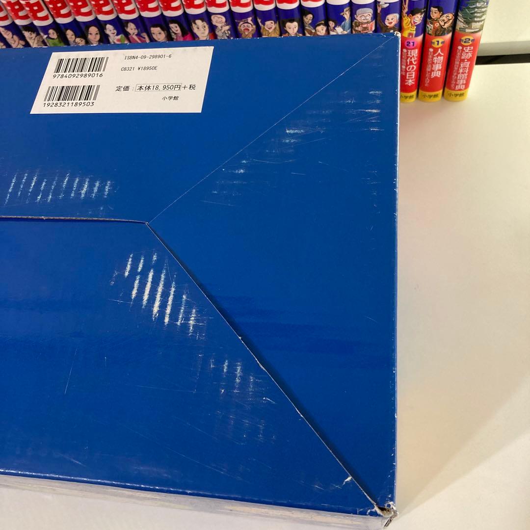 日本の歴史 小学館 まんが 23巻 セット 受験 日本史