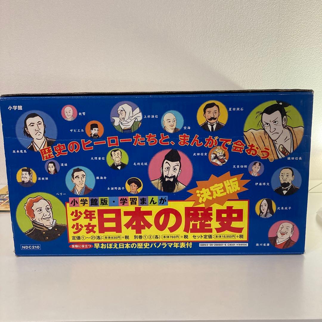 日本の歴史 小学館 まんが 23巻 セット 受験 日本史