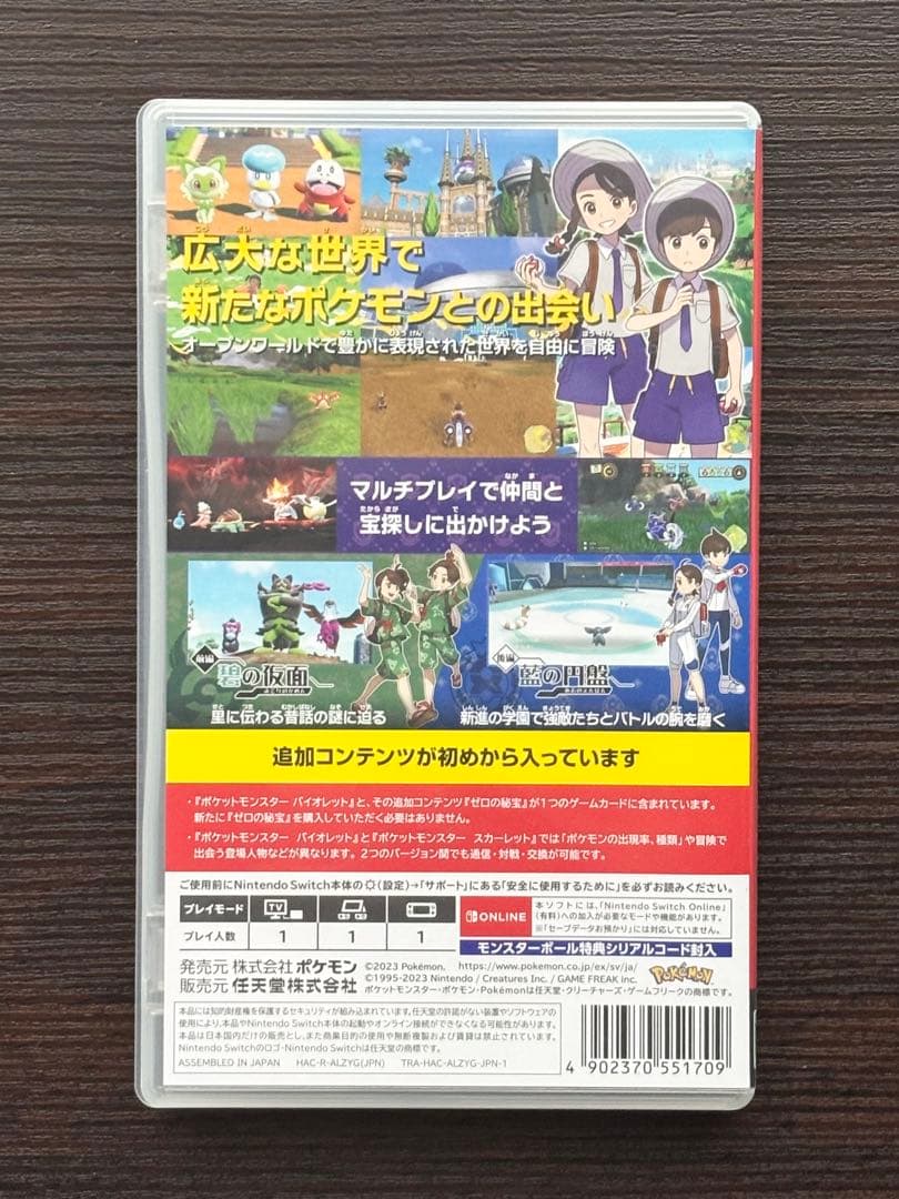 ポケットモンスター バイオレット+ゼロの秘宝